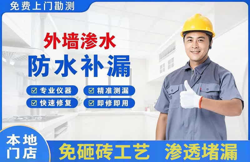 奈曼旗外墙渗水维修