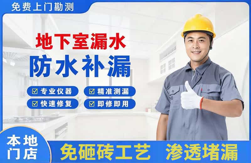 奈曼旗地下室漏水维修